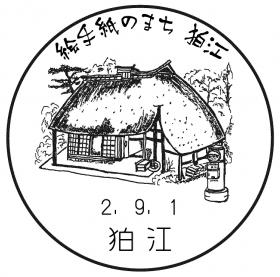 狛江郵便局の風景印