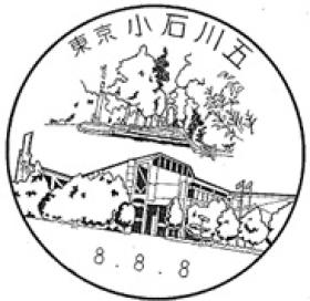 小石川五郵便局の風景印
