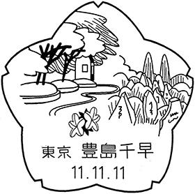 豊島千早郵便局の風景印