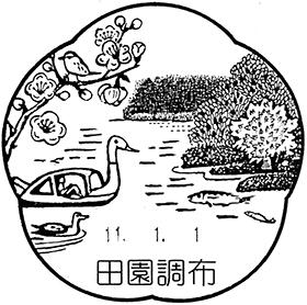 田園調布郵便局の風景印