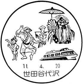 世田谷代沢郵便局の風景印