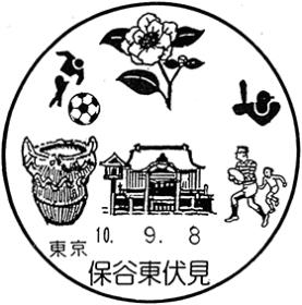 保谷東伏見郵便局の風景印