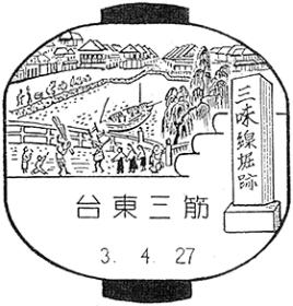 台東三筋郵便局の風景印