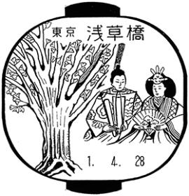 〇東京府印と「都」印　銀座六18.7.1東京府＋付箋鉦示印「浅草7.2東京都」 : 東京都 浅草寺 御朱印帳 : 文房具・オフィス用品