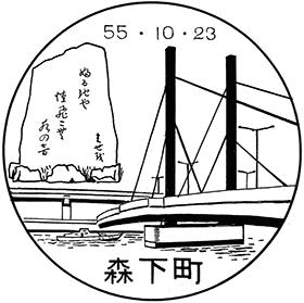 森下町郵便局の風景印