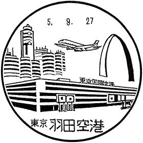 ご確認用＊航空書簡 様式改定 飛天50円 初日印 風景印 スタンプ 昭和50年 ご確認用＊航空書簡 様式改定 飛天50円 初日印 風景印 スタンプ 昭和50