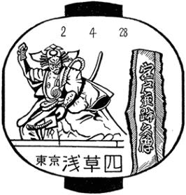 浅草四郵便局の風景印