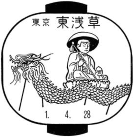 東浅草郵便局の風景印