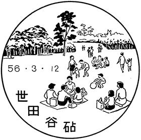 世田谷砧郵便局の風景印