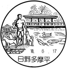 日野多摩平郵便局の風景印