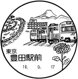 豊田駅前郵便局の風景印