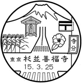 杉並善福寺郵便局の風景印