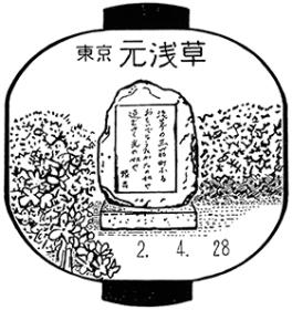 元浅草郵便局の風景印