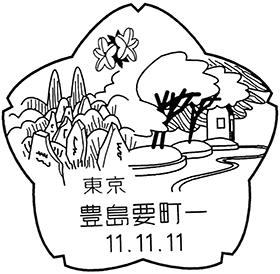 豊島要町一郵便局の風景印