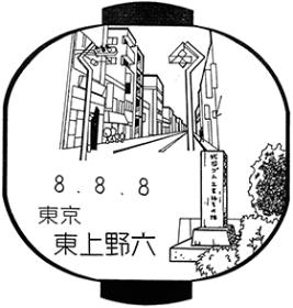 東上野六郵便局の風景印