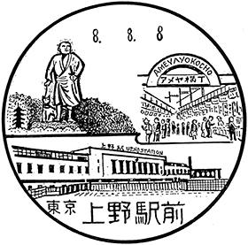 上野駅前郵便局の風景印
