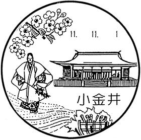 小金井郵便局の風景印