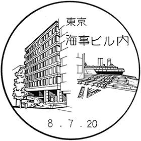 海事ビル内郵便局の風景印