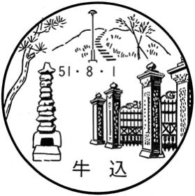 牛込郵便局の風景印