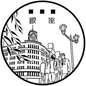 銀座郵便局の風景印