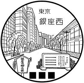 銀座西郵便局の風景印