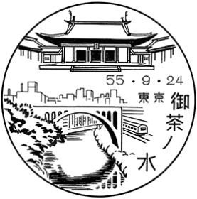 御茶ノ水郵便局の風景印