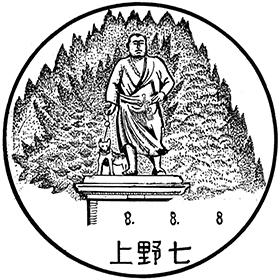 上野七郵便局の風景印 - 日本郵便