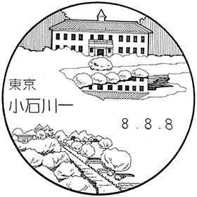 小石川一郵便局の風景印