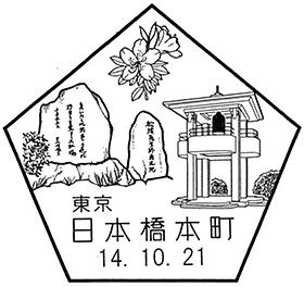 日本橋本町郵便局の風景印