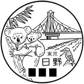 日野郵便局の風景印