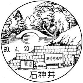 石神井郵便局の風景印