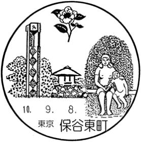 保谷東町郵便局の風景印