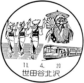 世田谷北沢郵便局の風景印