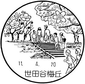 世田谷梅丘郵便局の風景印