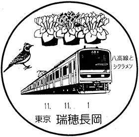 瑞穂長岡郵便局の風景印