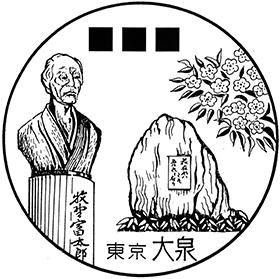 大泉郵便局の風景印