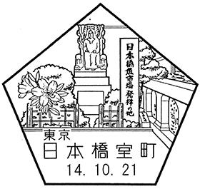 日本橋室町郵便局の風景印