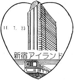 新宿アイランド郵便局の風景印