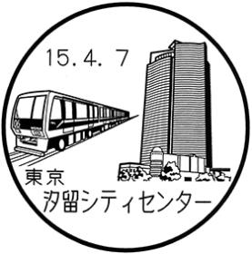 汐留シティセンター郵便局の風景印