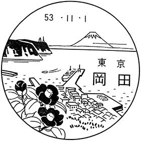 岡田郵便局の風景印