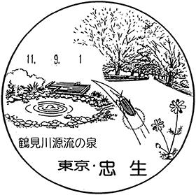 忠生郵便局の風景印