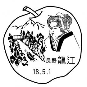 龍江郵便局の風景印