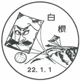 白根郵便局の風景印