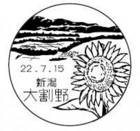 大割野郵便局の風景印