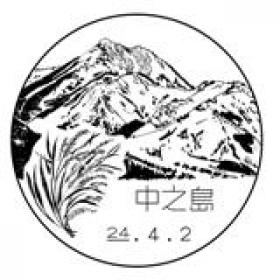 中之島郵便局の風景印