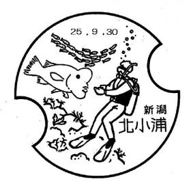 北小浦郵便局の風景印