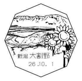 大割野郵便局の風景印