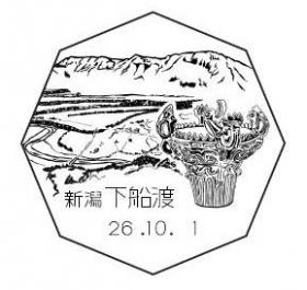 下船渡郵便局の風景印