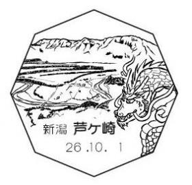 芦ヶ崎郵便局の風景印