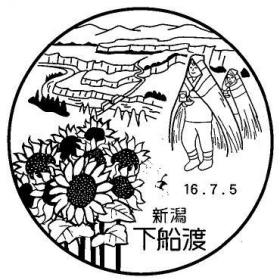 下船渡郵便局の風景印
